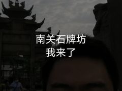 -南关石牌坊古镇