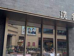 -璞徽·徽商家宴(长泰广场店)