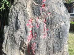 -毛泽东同志旧居