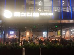 -很久以前羊肉串(朝阳路店)