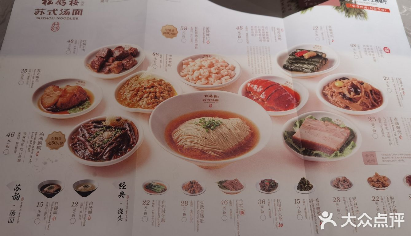 北京松鹤楼菜单图片