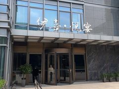 -伊喜饺子·烤鸭(五道口学院路店)
