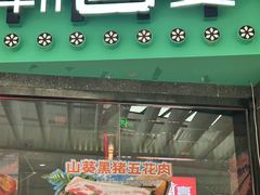 -韩宫宴和牛烤肉(宁波环球银泰城店)