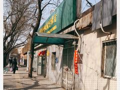 -中国邮政储蓄银行(北京海淀区马神庙营业所)