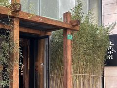 -荣小馆(安达仕店)