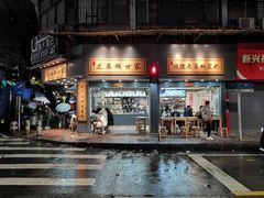 门面-芝麻糊世家(西华店)