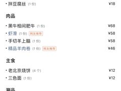 -老墙根涮肉·铜锅·烧烤(欢乐谷·王四营店)