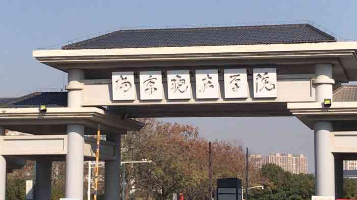 南京晓庄学院方山校区