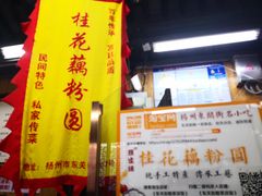 门面-粗茶淡饭(东关街店)