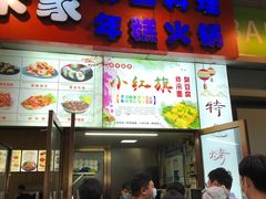 冷面卷臭豆腐-小红旗臭豆腐炸冷面(万达店)
