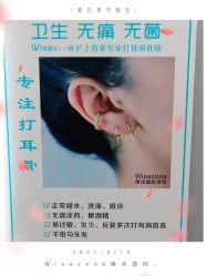 -Wisezone唯点穿耳打耳洞专业国际连锁品牌