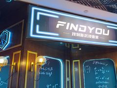 -恐怖游戏(湖滨店)