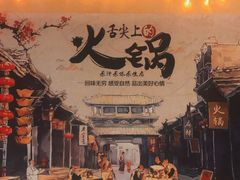-仁虎老火锅(黄泥磅店)