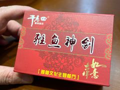 -干老四雅鱼饭店(滨江西路店)