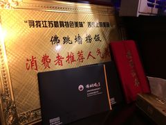 -佛跳墙捞饭(连目巷店)