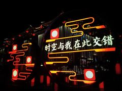 -大唐不夜城