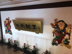 -奎元馆.百年奎元.非遗传承(西湖边的解放路店)