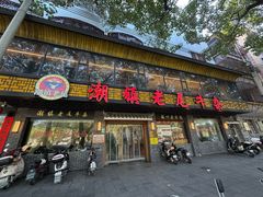 -潮镇老尾牛杂(环城西路店)
