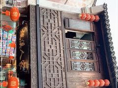 门面-枫溪人家(枫泾古镇店)