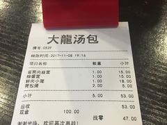 -大龙汤包