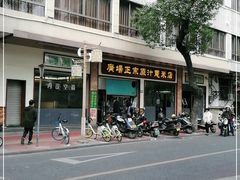 -广场正宗原汁薏米店