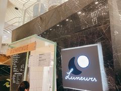 -LUNEURS月乐诗·法式冰淇淋(环贸店)