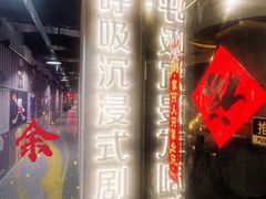 -呼吸沉浸式剧场(甘露园店)