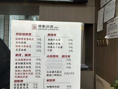 -景家凉皮(纺织城店)