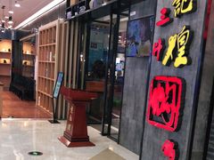 门面-黄记煌三汁焖锅(金凤万达广场店)