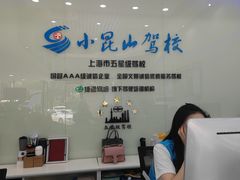 -小昆山驾校·基地自营(松江大学城实体店)