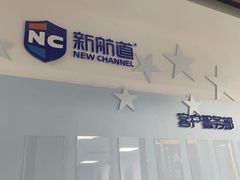-新航道雅思托福·留学·考研培训(人民广场校区)
