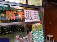 -孙庆海腊牛肉店(大皮院店)
