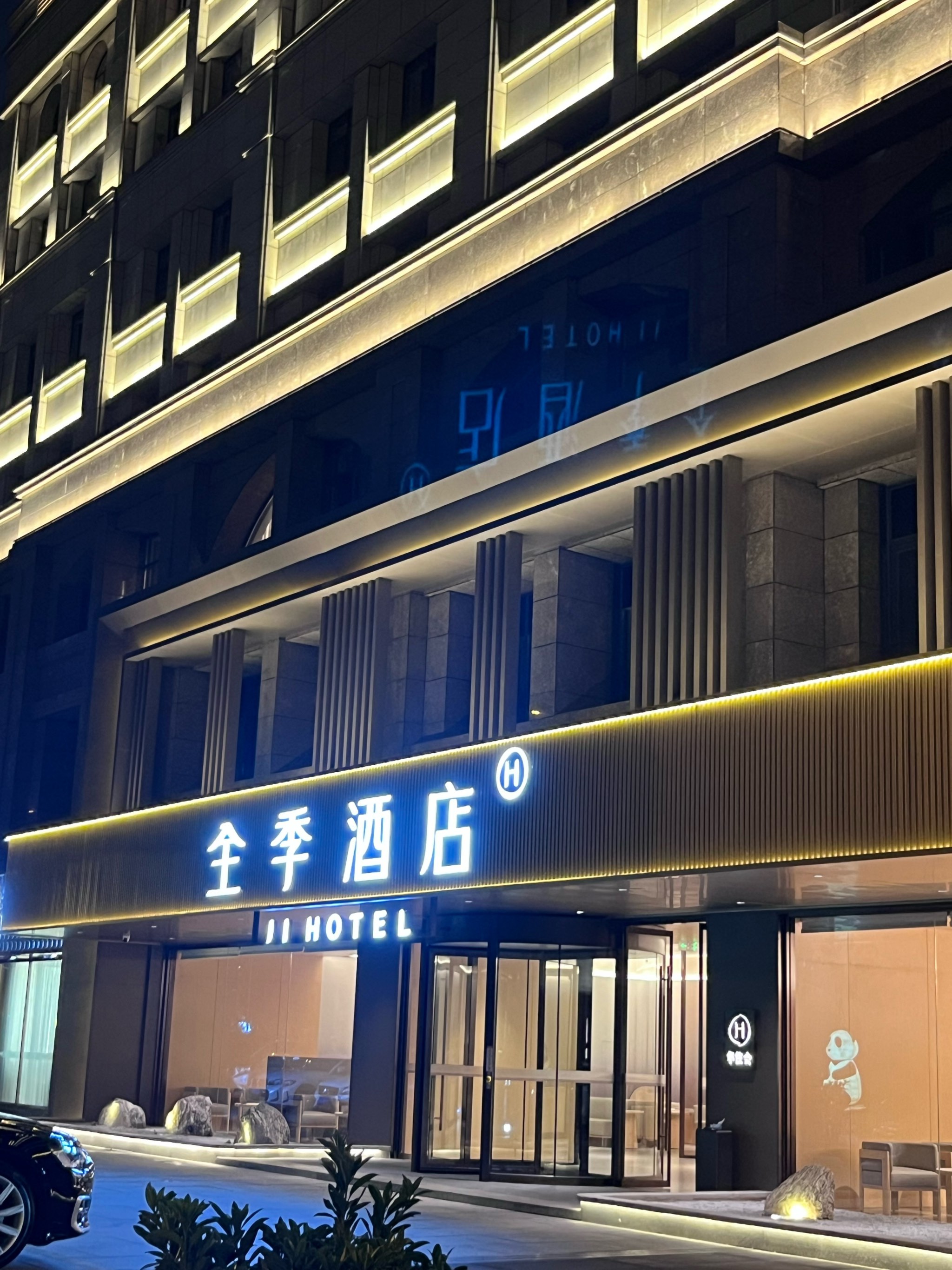 新昌全季酒店图片