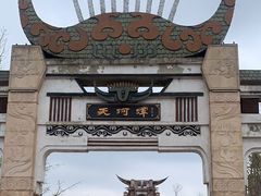 -天河潭旅游度假区