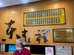 -东泰祥生煎馆(重庆北路店)