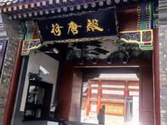 -荷唐·殿 Home Town Palace