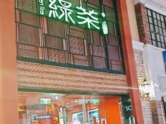 -绿茶餐厅(蓝色港湾店)