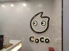 -CoCo都可(漫乐城店)