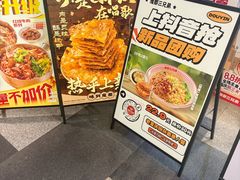 -魔都三兄弟酸辣粉·蘸卤炸串(虹桥万科店)