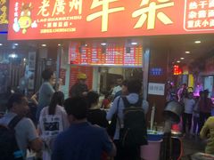 门面-老广州牛杂(深圳白石洲总店)