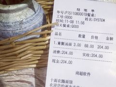 账单-十面欢腾·海鲜面·台式Bistro(长乐路店)