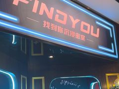 -恐怖游戏(湖滨店)