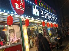 门面-堤角王师傅牛骨头