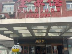 -全聚德烤鸭店(马家堡店)