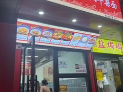 -李记热干面· 襄阳牛肉面