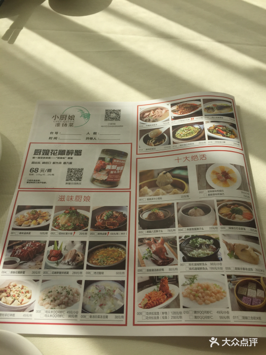 小厨娘淮扬菜(天印大道店-价目表-菜单图片-南京美食-大众点评网