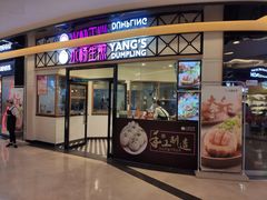 门面-小杨生煎(香港名都店)