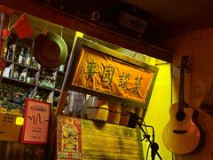 -安家村酒馆