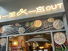 -一坐一忘云南菜(嘉里中心店)
