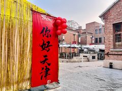 -天津五大道文化旅游区